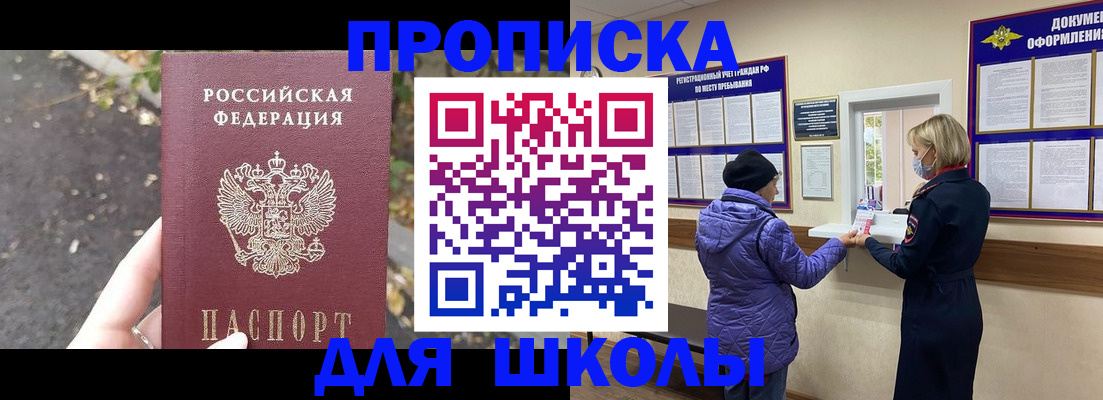 прописка в квартире в Томске