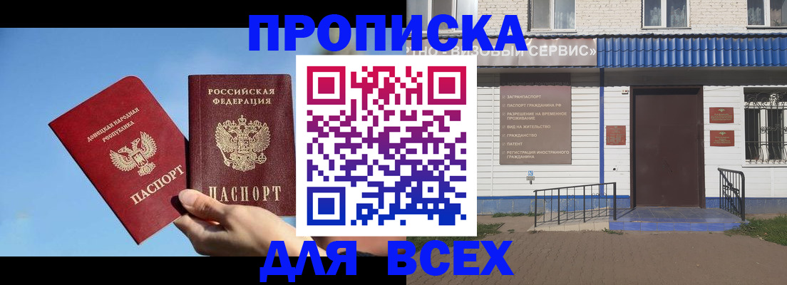 прописка поиск в Томске
