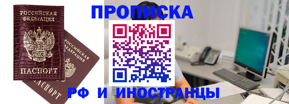 где прописаться в Томске