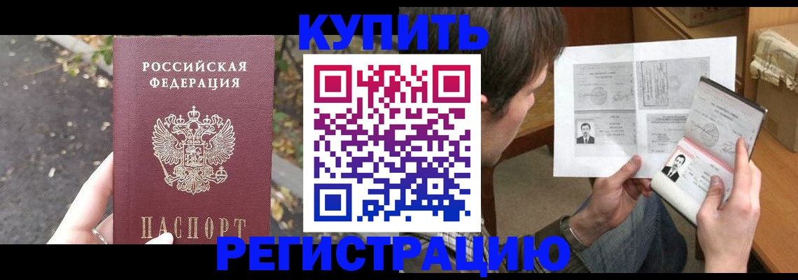 временная регистрация поиск в Томске