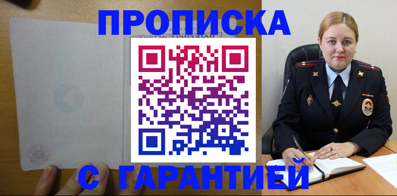 прописка в квартире в Томске