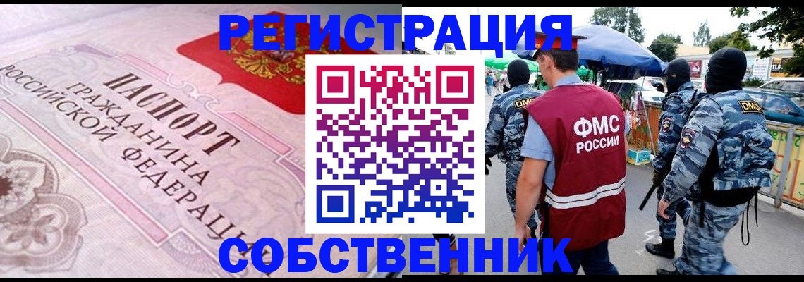 временная регистрация для всех в Томске