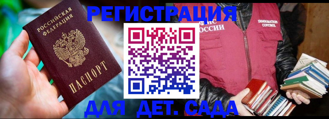регистрация для дет. сада в Томске