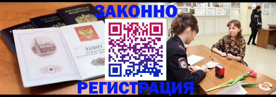 временная регистрация собственник в Томске