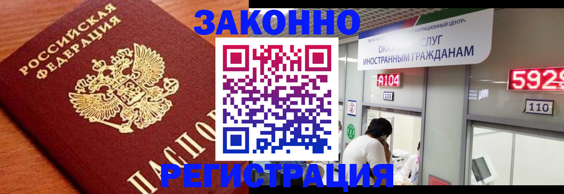 временная прописка в Томске