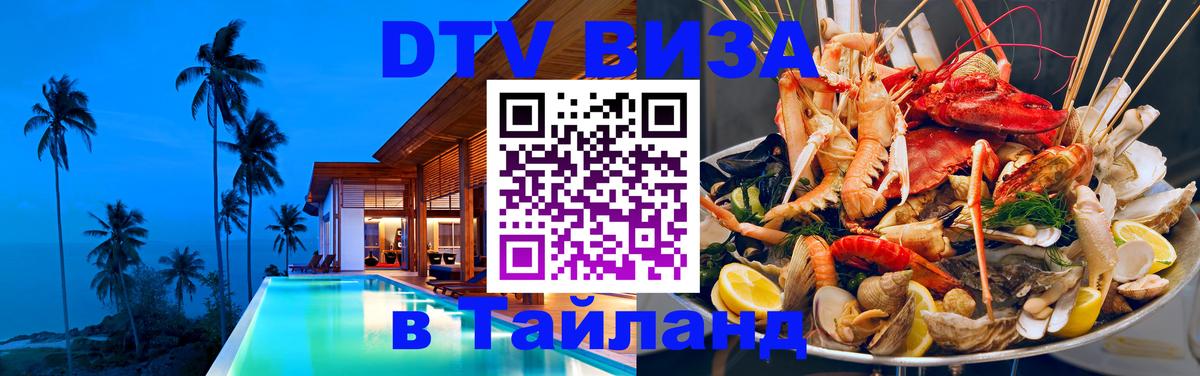 Цены на DTV визу в Таиланд — пакеты услуг, достаточно даже паспорта - 